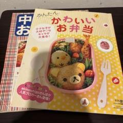 お弁当、料理本 2冊