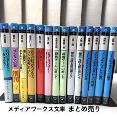 D3767 ライトノベル文庫　ラノベ まとめ売り このライトノベルがすごい！2023』も電撃文庫・電撃の新文芸が