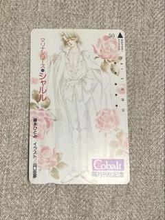 藤本ひとみまとめ売りマリナシリーズ等40冊 古書 ］コバルト・シリーズ まんが家マリナシリーズ 22冊 まとめ