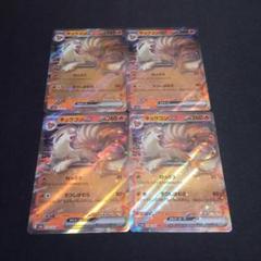 PSA10 キュウコンex ☆ 第4弾拡張パック とかれた封印 018/083 キュウコンex ☆ 第4弾拡張パック とかれた封印 018/083 - メルカリ