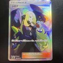 ポケモンカード　シロナ　SR シロナの覇気【SR】{114/100}