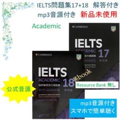 IELTS Academic 問題集17+18 音源付 解答付き - メルカリ