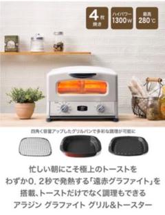 アラジン グラファイトトースター白定価22000円 新品未使用 即日発送