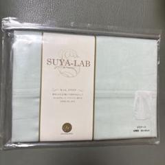 西川　SUYA-LAB ピロケース　枕カバー　グリーン