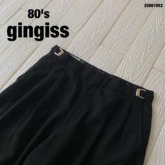 80'sgingissサイドラインヴィンテージスラックスUS古着ツータック