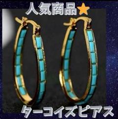 ピアス　ターコイズ　ボヘミアン　ハワイアン　トルコ石
