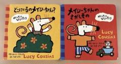 メイシーちゃん 絵本セット 全9冊 Lucy Cousins メイシーちゃん 絵本セット 全9冊 Lucy Cousins