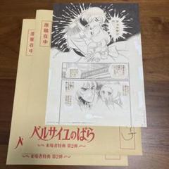 ベルサイユのばら 映画 入場者特典 第2弾 複製原稿二枚