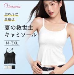 2025年最新】VEIMIA キャミの人気アイテム - メルカリ