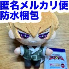 遊戯王 - ❤6種コンプリート❤遊☆戯☆王 ZEXALみにコレ！ぬいぐるみマスコット 遊戯王 ZEXAL みにコレ ぬいぐるみ マスコット 全6種 コンプセット