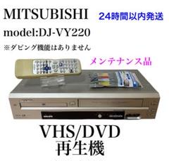 ビデオデッキMITSUBISHI DJ-V250