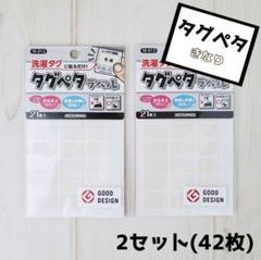 タグペタラベル⑥きなり◆2セット(42枚)