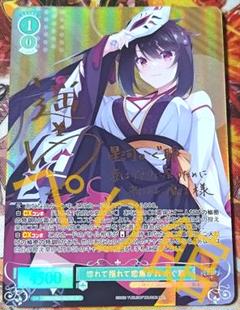 ヴァイスシュヴァルツロゼ ゆずソフト 矢来美羽 ssp 箔押しサイン入り ヴァイスシュヴァルツロゼ ゆずソフト 矢来美羽 ssp 箔押し