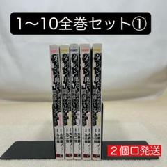 ダンジョンに出会いを求めるのは間違っているだろうか 1〜10全巻