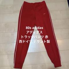80s adidas アディダス トラックパンツ 赤　西ドイツ デサント製