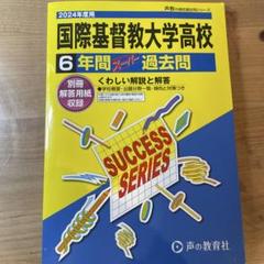 2025年最新】国際基督教大学 過去問の人気アイテム - メルカリ