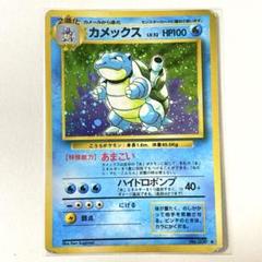 ポケカ 旧裏 カメックス ポケモンカード pokemon レア 当時品