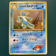【旧裏】ポケモンカード　カスミのゴルダック ★ ジム拡張第1弾 リーダーズ