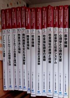 精神保健福祉士、社会福祉士 共通科目