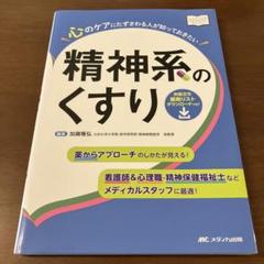 メンタルケア心理士テキスト メンタルケア心理士講座こころ検定2級対応 テキスト・問題集
