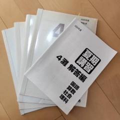 最新版 2024年度 日能研　聖光特別講座 教材セット 2025年最新】日能研テキストの人気アイテム - メルカリ