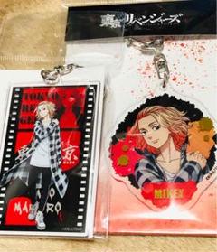 東京リベンジャーズ 東リベ 東京卍会 東卍 マイキー キーホルダー2個セット!