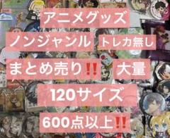 アニメグッズ キャラクターグッズ ノンジャンル まとめ売り 大量 処分 ②