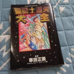 2025年最新】聖闘士星矢大全の人気アイテム - メルカリ
