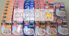 ☆焼かつお&焼ささみディナー 32袋×④セット+単64袋+おまけ 計195食♪☆ ☆焼かつおディナー⑥種30袋!!+焼ささみディナー①種2袋!! 計32