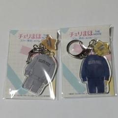 チェリまほグッズまとめ売り チェリまほ グッズセット - メルカリ