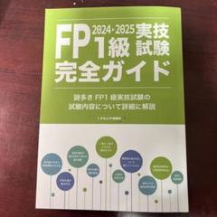 FP技能検定1級実技 ４冊セット 1級FP技能検定 実技試験(資産設計提案業務)精選過去問題集 2023
