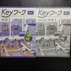 2025年最新】keyワーク 社会の人気アイテム - メルカリ