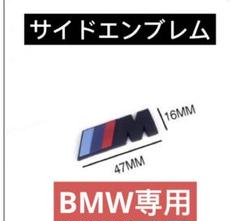 2個セットBMW M フェンダーエンブレム　サイドエンブレム　M powerのサムネイル