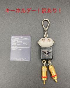 2022年最新】ロボット プラダ キーホルダーの人気アイテム - メルカリ