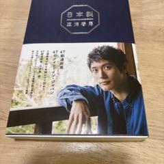 2025年最新】三浦春馬 日本製の人気アイテム - メルカリ