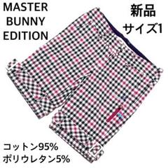新品未使用 MASTER BUNNY EDITION レディースパンツ サイズ1