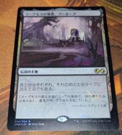 ヨーグモスの墳墓、アーボーグ　1枚　foil FtV Foil】《ヨーグモスの墳墓、アーボーグ/Urborg, Tomb of