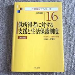 低所得者に対する支援と生活保護制度