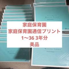 2025年最新】家庭保育園の人気アイテム - メルカリ