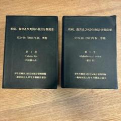 ICD-10 疾病、傷害及び死因の統計分類提要 第1巻3巻セット 商品詳細ページ | メディカルブックセンター