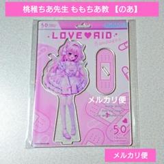 激レア⭐︎ 【B0size】ʚ 桃稚ちあ 先生 ɞ B0タペストリー m72824660944_1.jpg?1711270625
