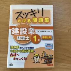 建設業経理士一級原価計算　テキスト+問題集+過去問集　セット 建設業経理士1級最短合格テキスト&問題集原価計算: 20日60時間で