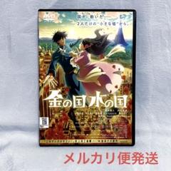 金の国 水の国('23アニメ/映画)【レンタル落ちDVD】 - メルカリ