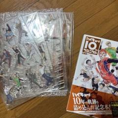 アクスタ全種付き ハイキュー 10th クロニクル