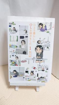 ひとり暮らしのolを描きました 1の中古 未使用品を探そう メルカリ