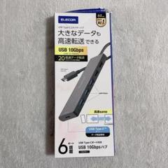 【122-12】ELECOMUSBハブ6ポートUSB10Gbps 高速データ転送