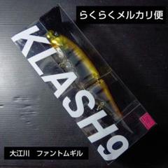 DRT クラッシュ9 LOW 大江川セクシーイナッコ KLASH9 Low クラッシュ9 大江川セクシーイナッコ フィッシング