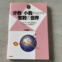 【中古】 ＯＤ＞フェルマー予想/岩波書店/斎藤毅 2025年最新】フェルマー予想の人気アイテム - メルカリ
