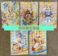 ひみつのアイプリ じゅりあ　星4 バースデーカード　￼グミvol.4 セット