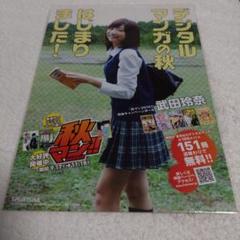 6/9(月)まで値下げ。武田玲奈特集 女性情報誌セット、グッズ Amazon.co.jp: 武田玲奈 A4サイズ no.37 ① : おもちゃ